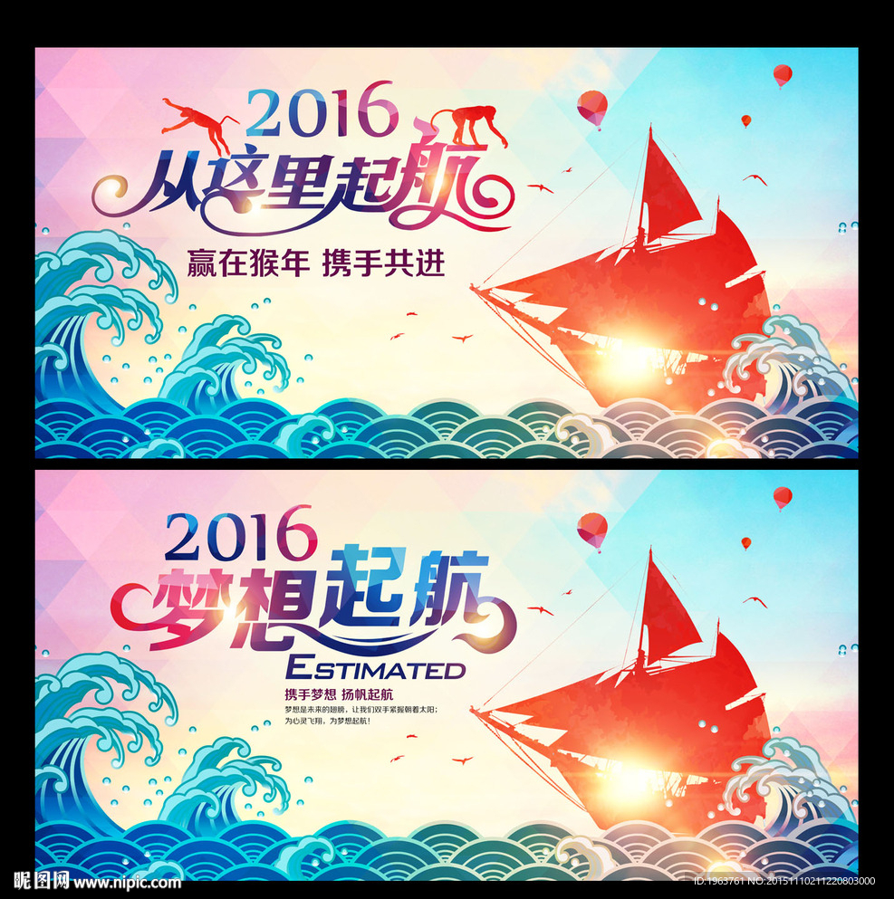 2016 梦想起航