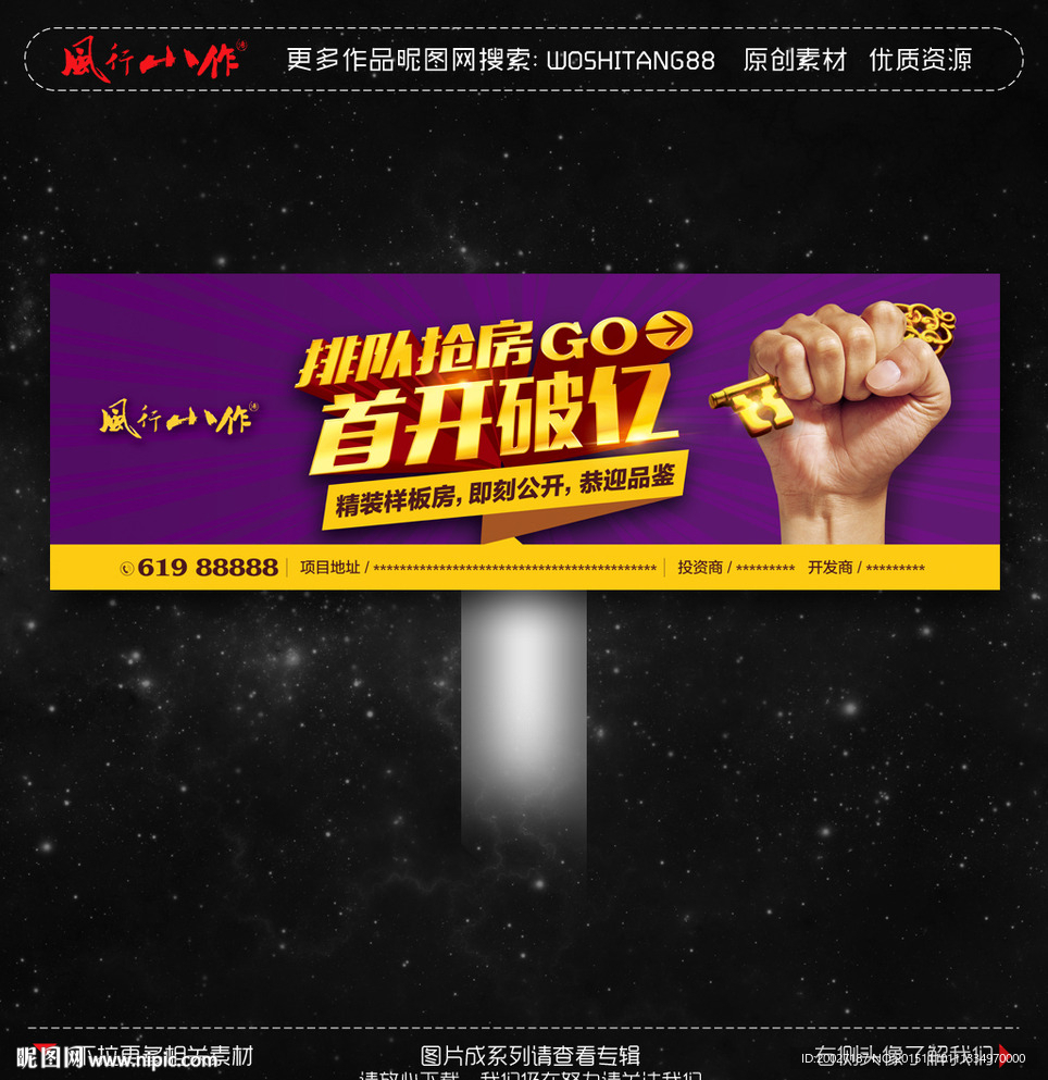 T牌抢房广告