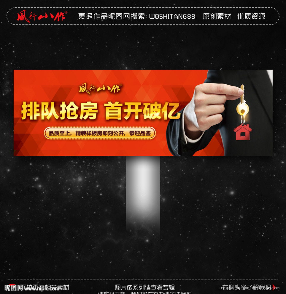 T牌抢房广告