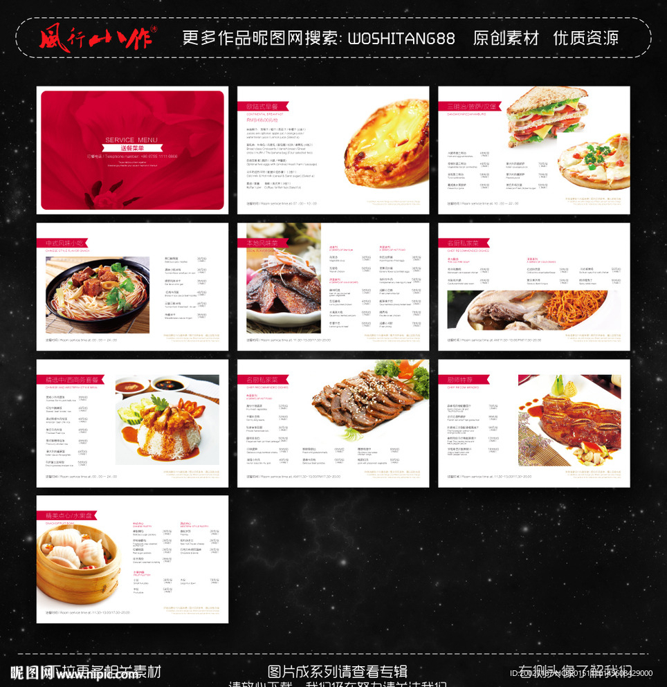 酒店菜谱设计