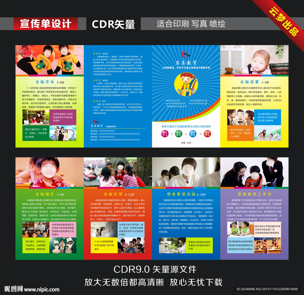 全脑教育宣传折页