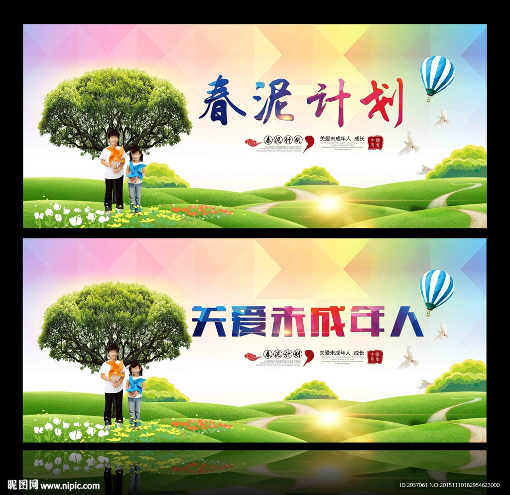 关爱未成年