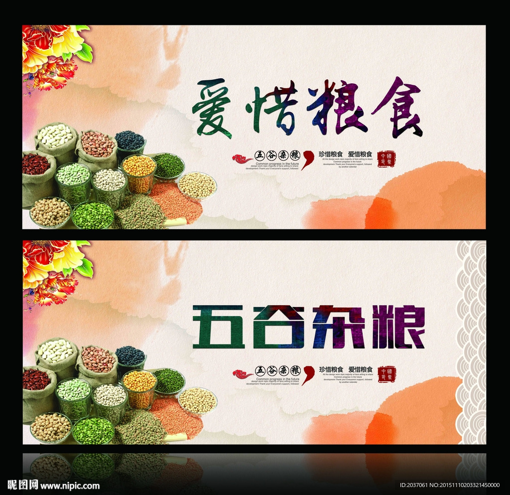 五谷杂粮