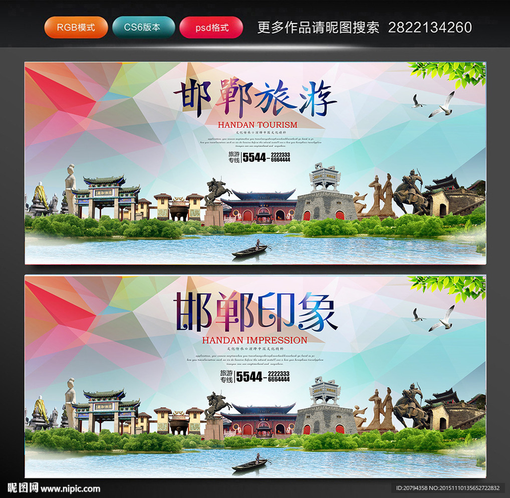 邯郸旅游设计图__海报设计_广告设计_设计图库_昵图网nipic.com