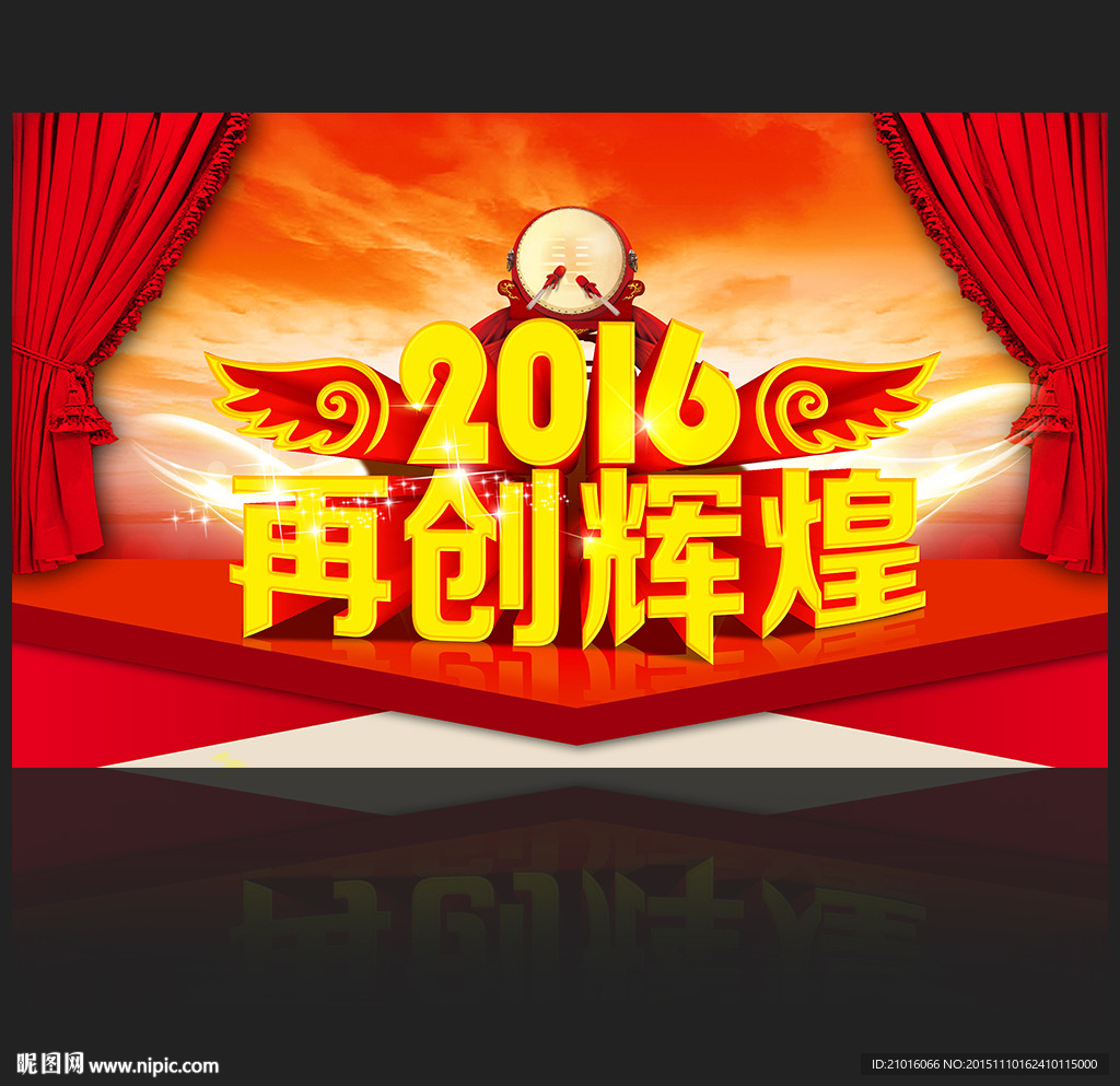 再创辉煌