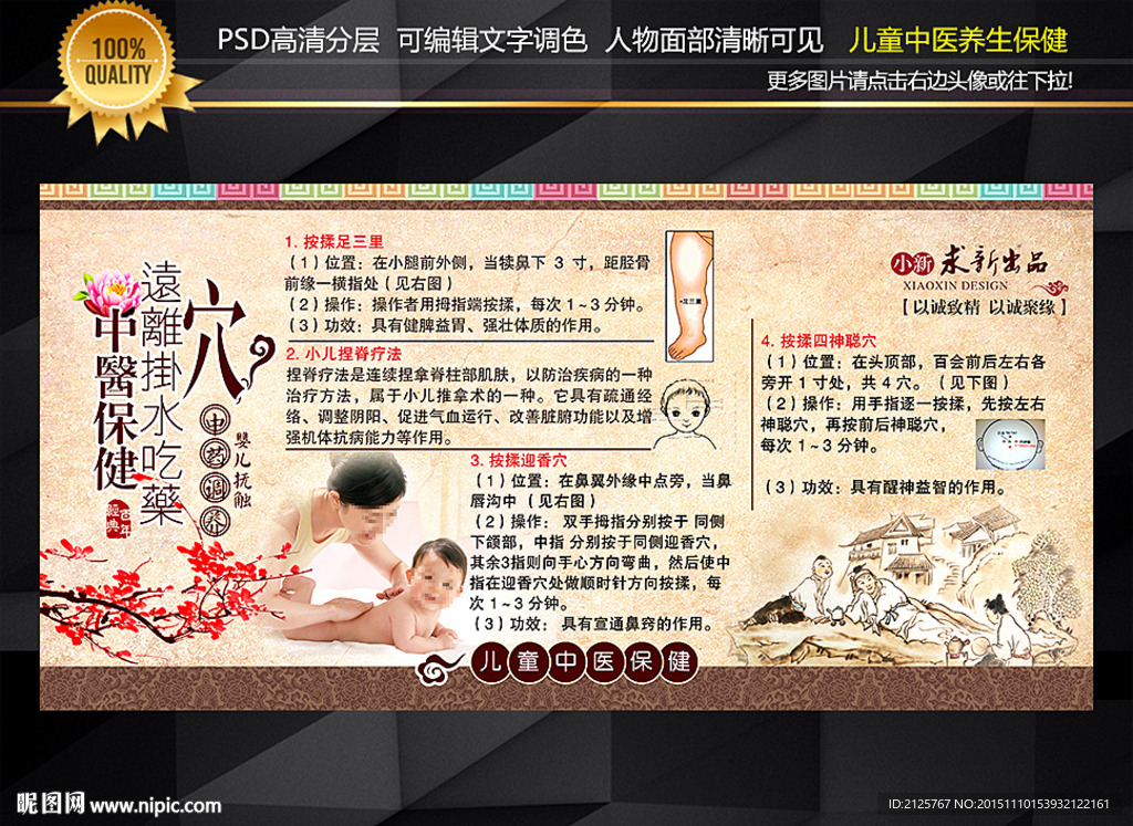 儿童中医保健海报