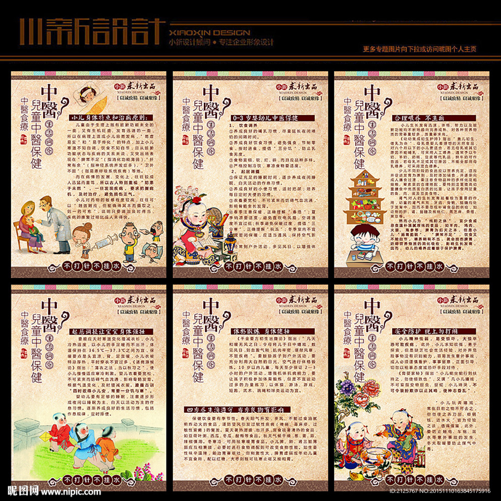 儿童中医保健 海报