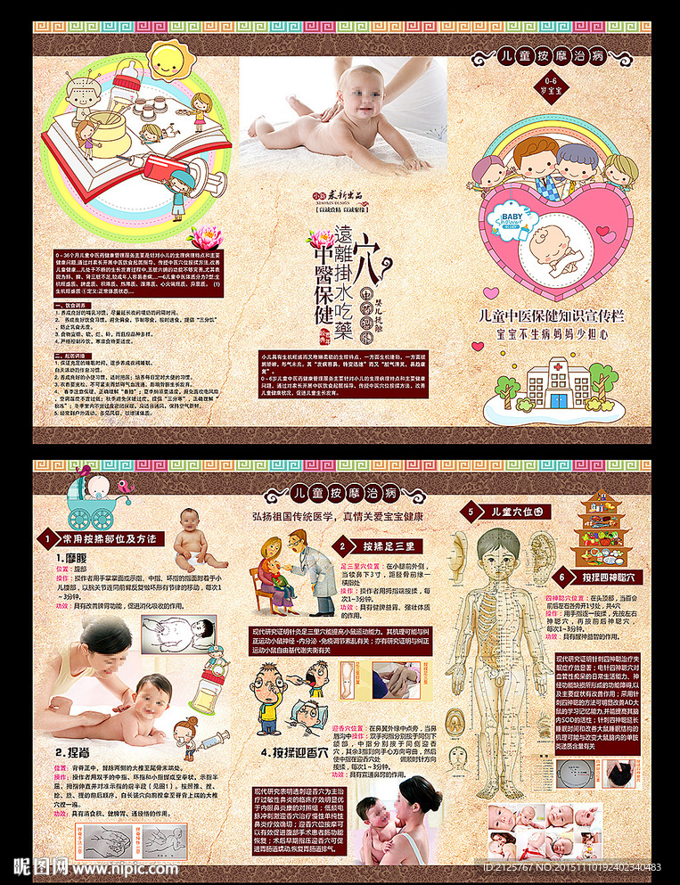 儿童中医保健三折页