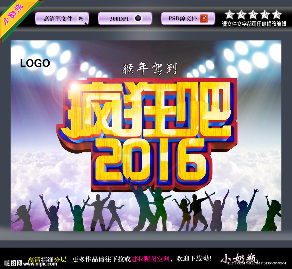 疯狂吧 2016