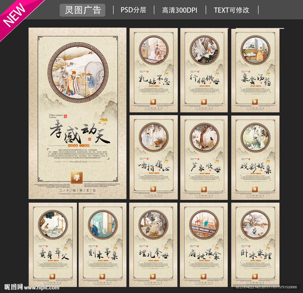 新版二十四孝图