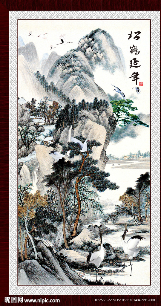 松鹤延年