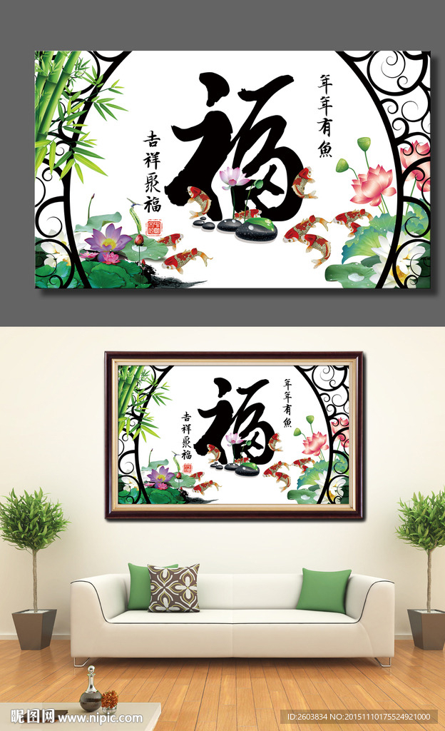 福字镜屏挂画