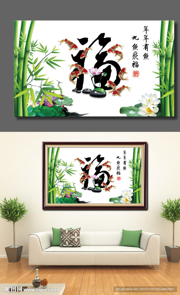 九鱼送福图