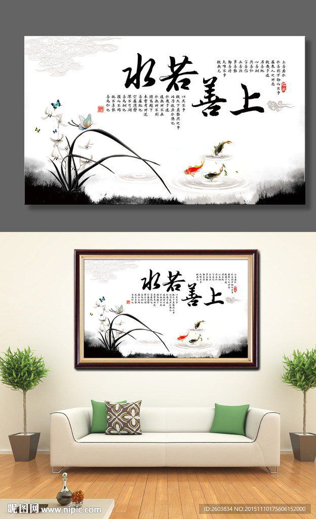 上善若水中国风水墨兰花