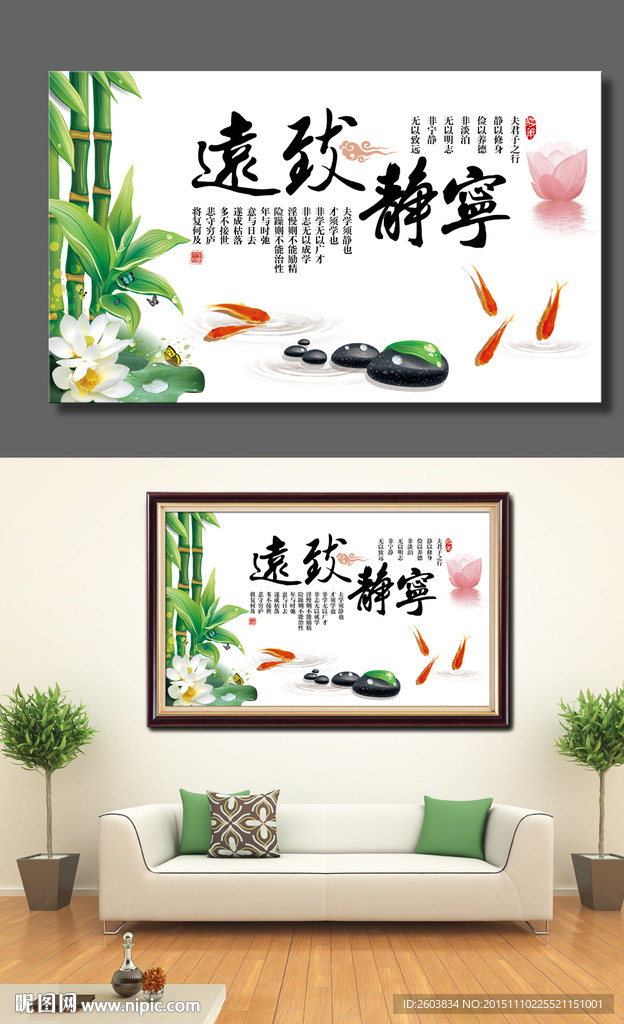 宁静致远书法字画