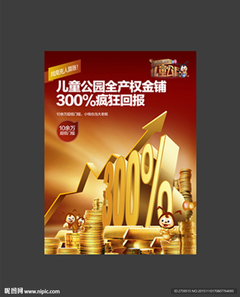 财富 金币 升值 商铺