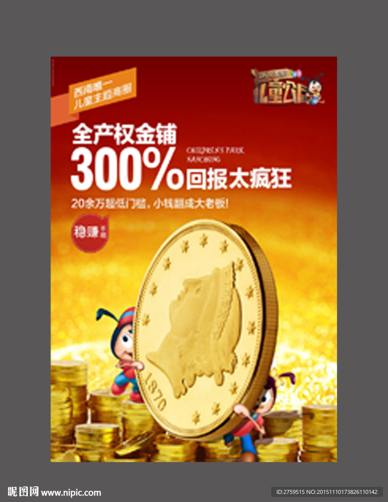 金币 财富 女王 海报 dm