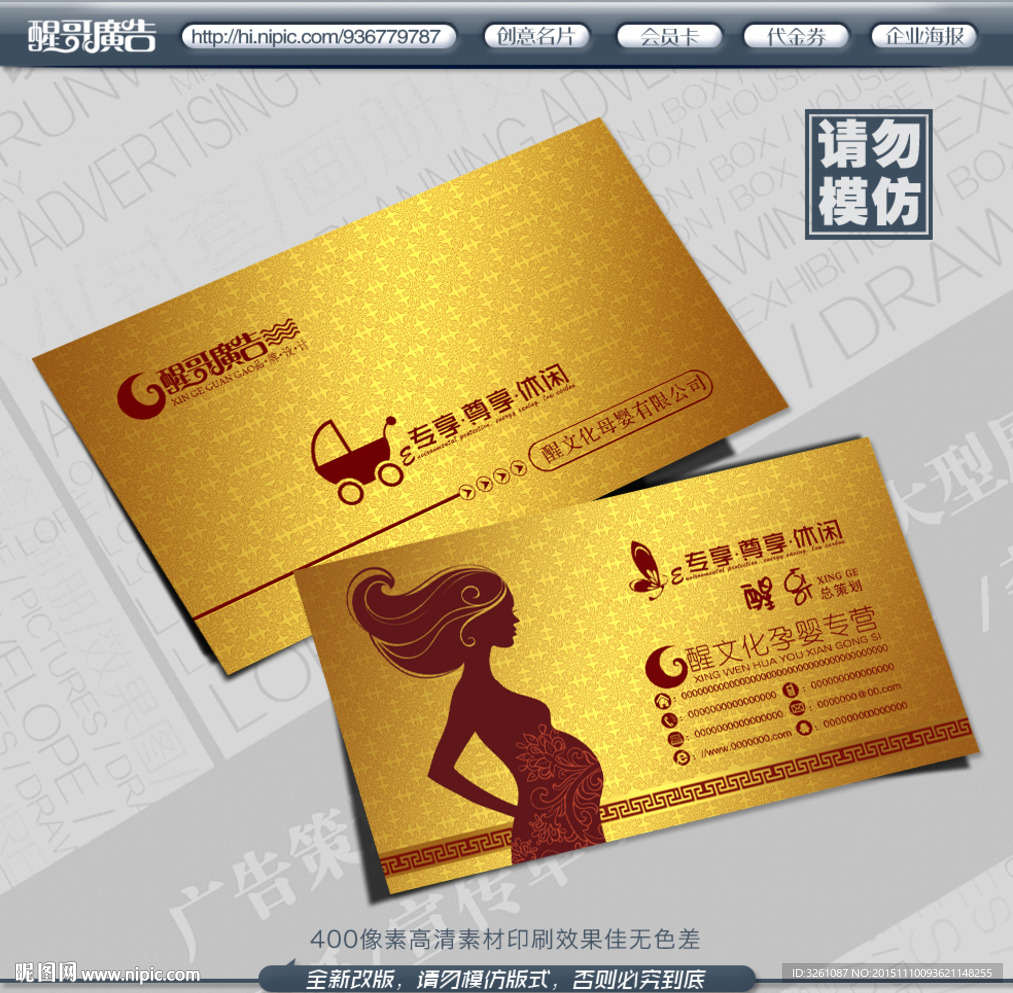 孕婴名片