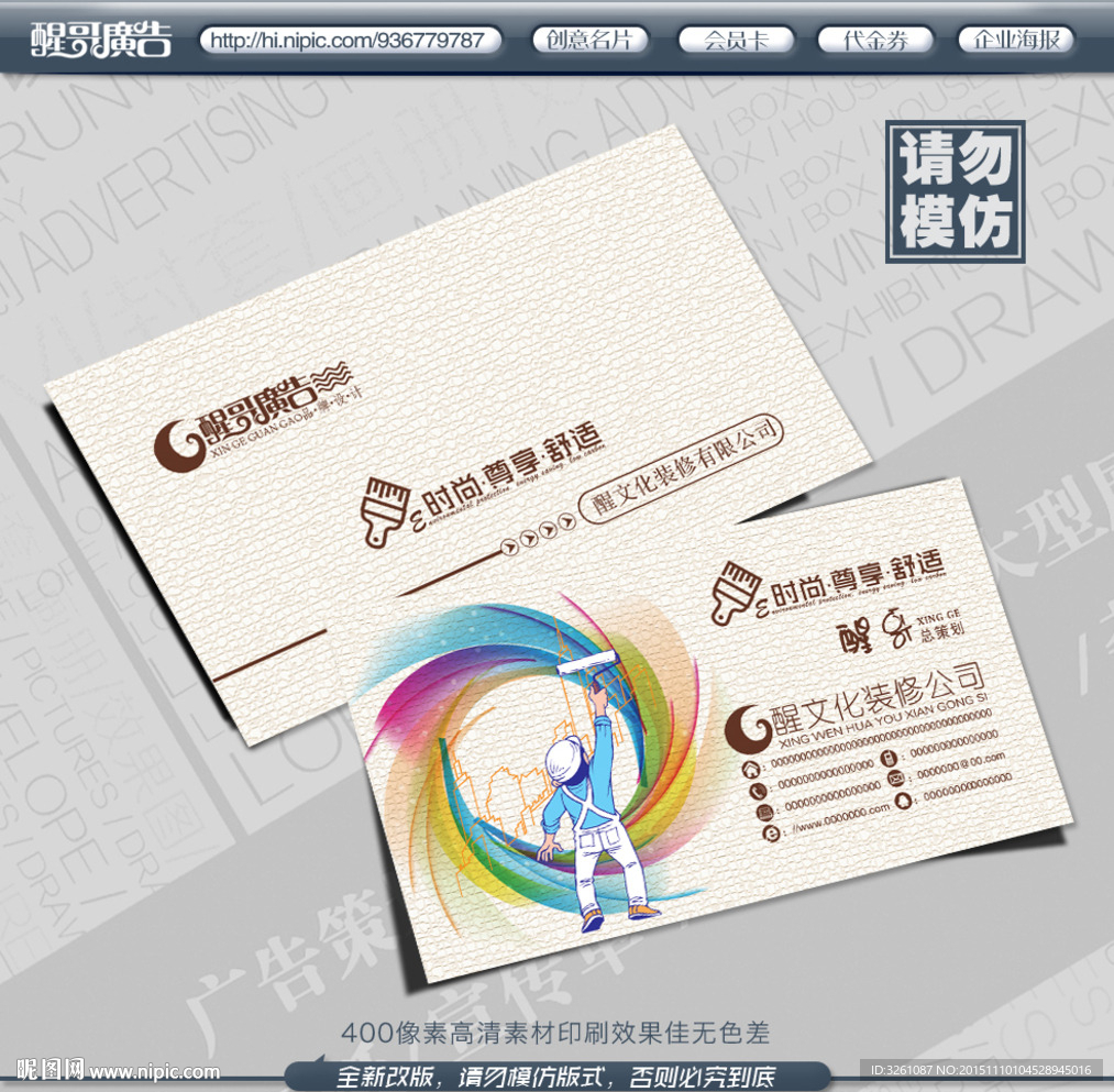 装修名片