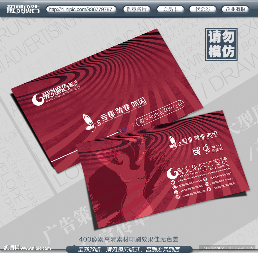 内衣名片