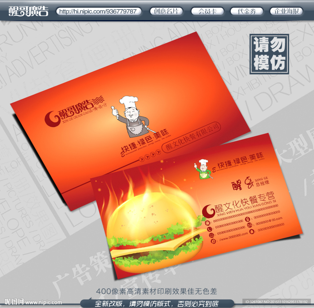 快餐名片