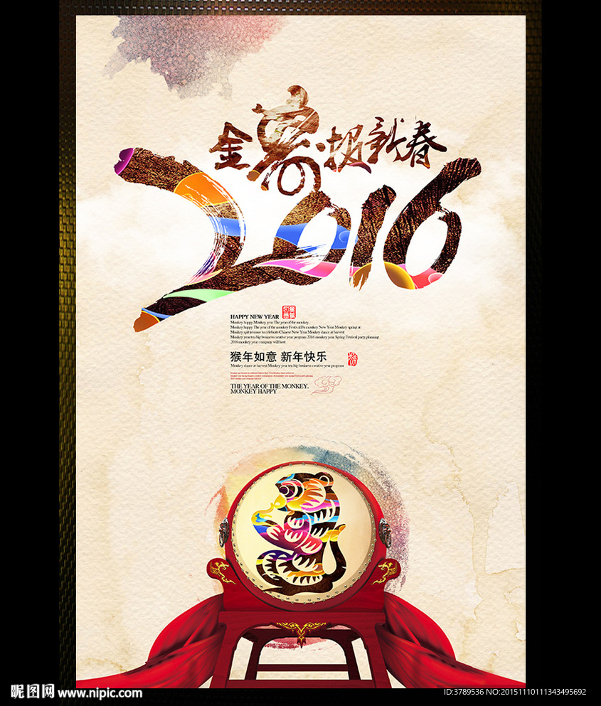 2016猴年