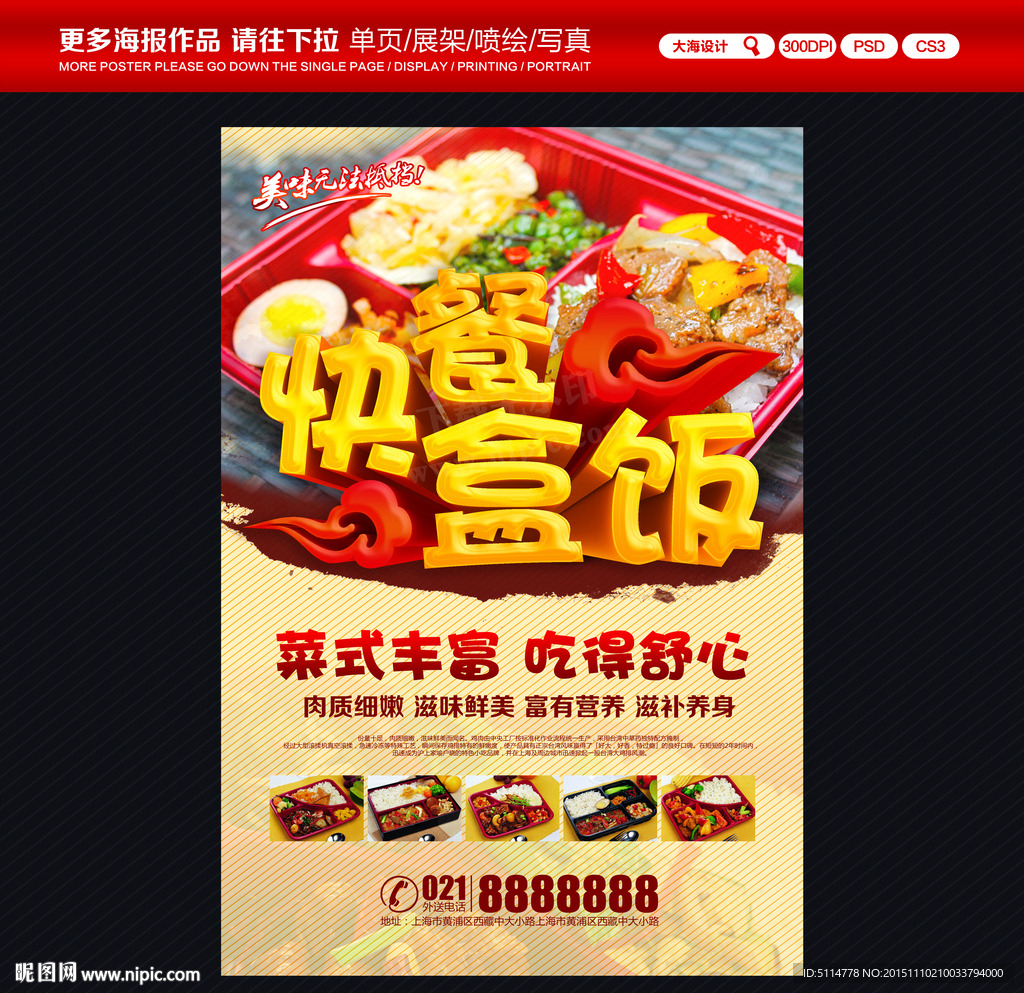 快餐盒饭