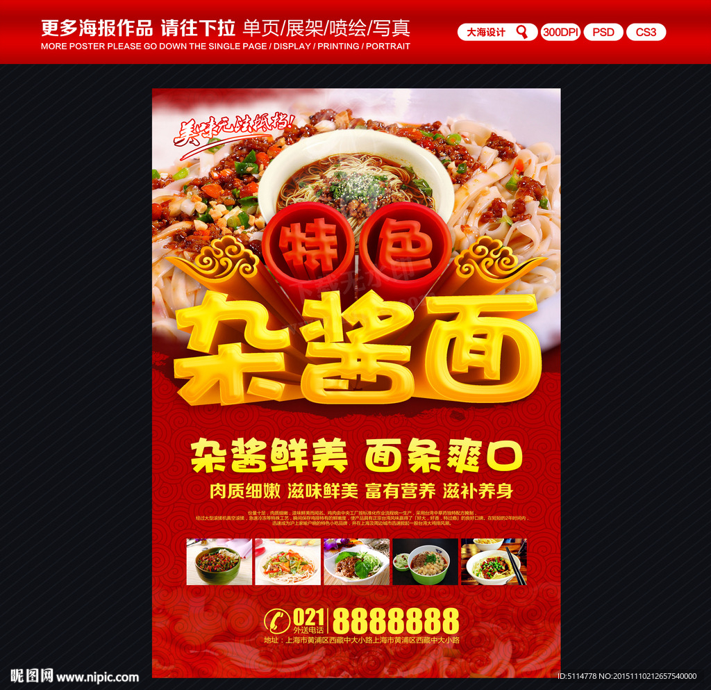 杂酱面