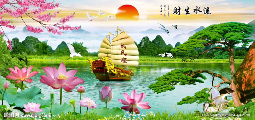 一帆风顺