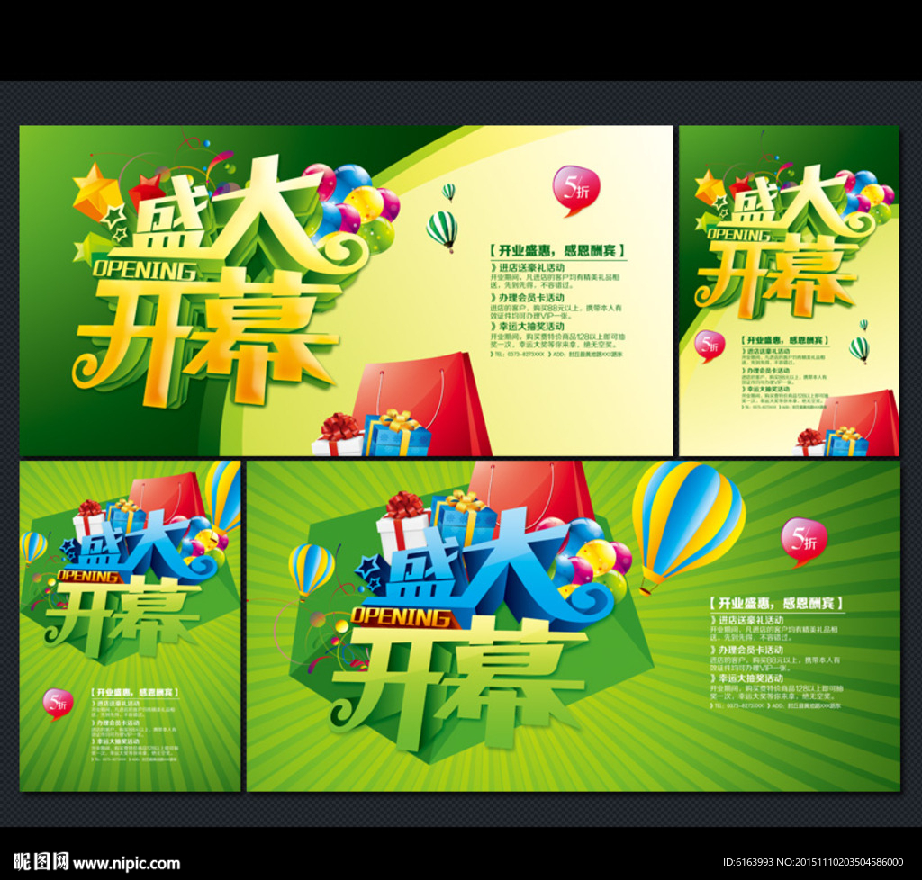 开业促销海报