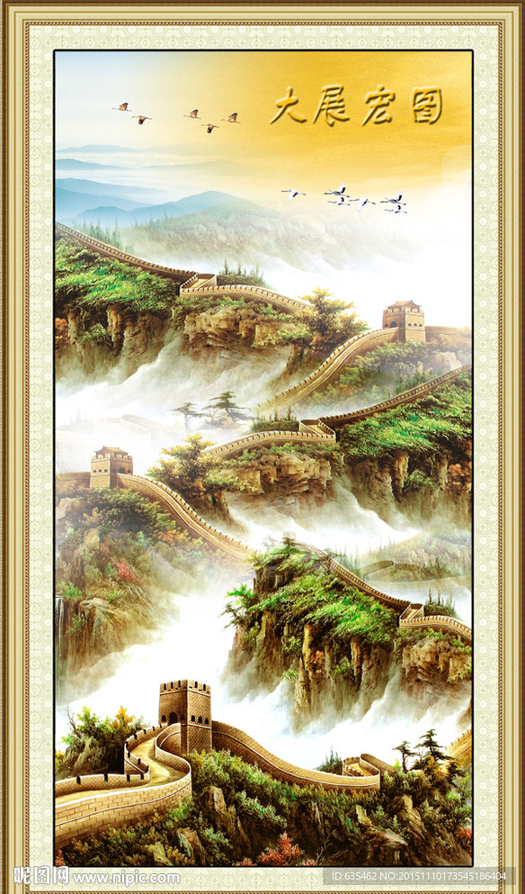 长城