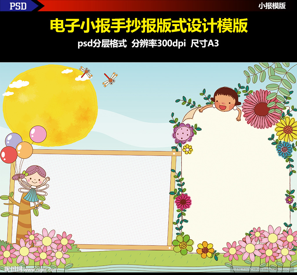 psd格式简报花朵小报边框模板