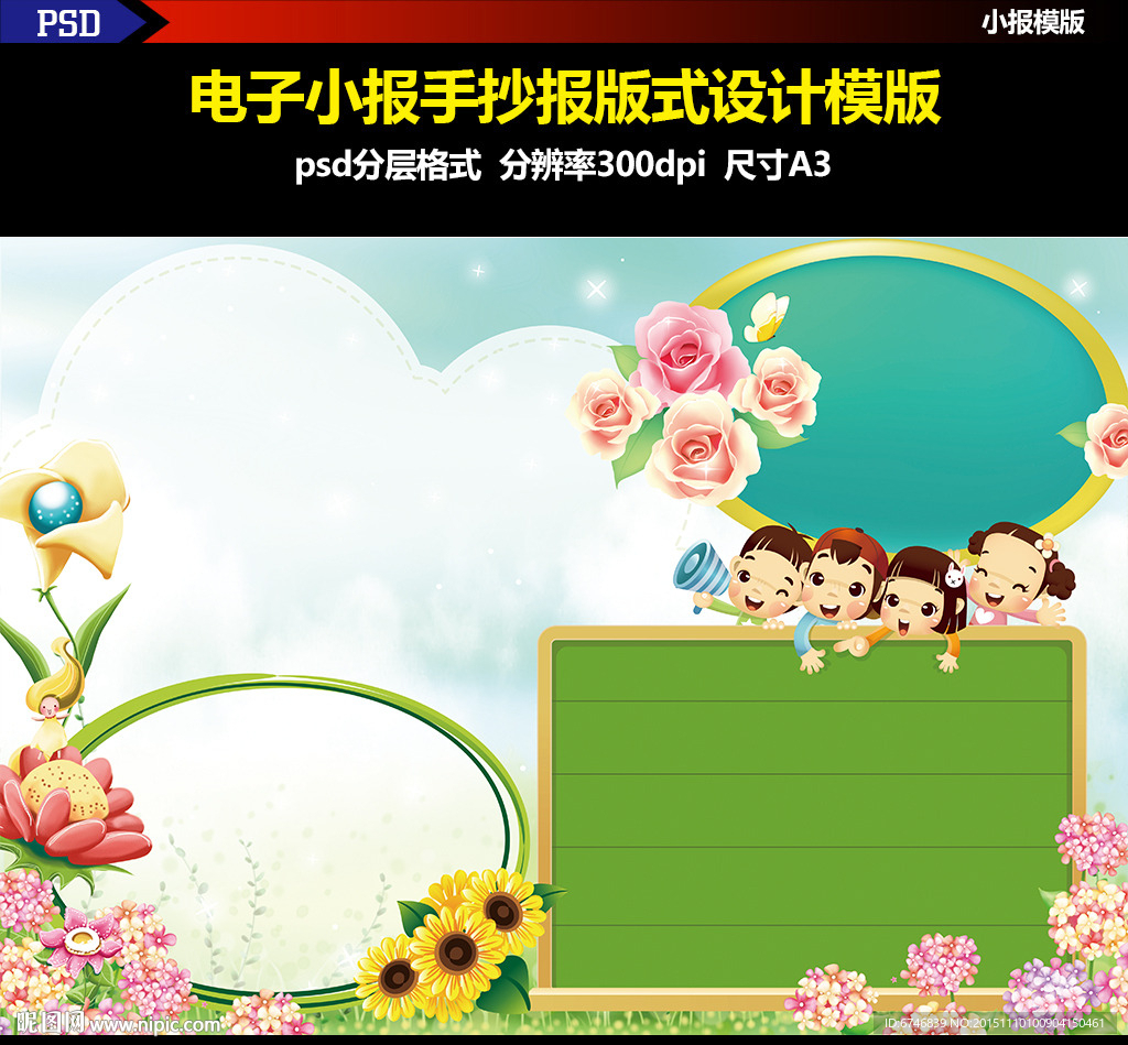 psd格式简报清新小花小报边框