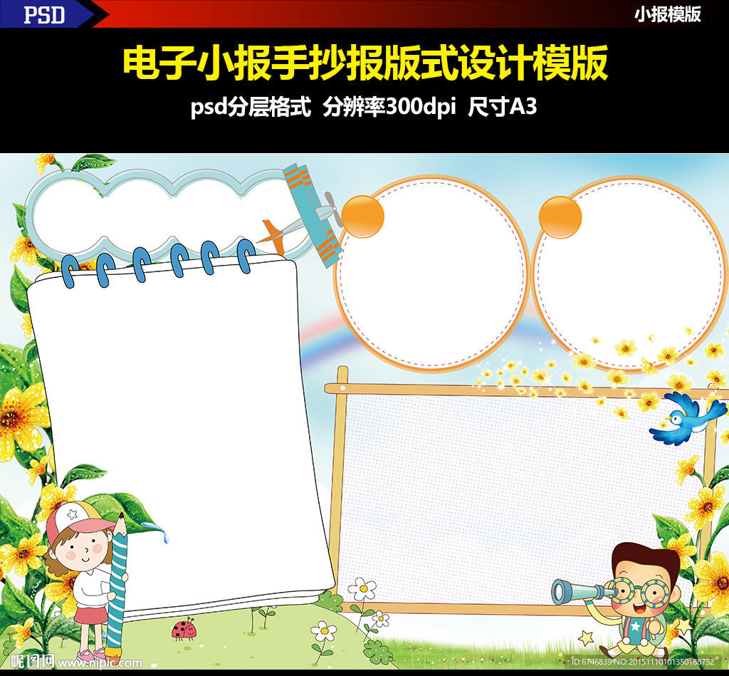 简报清新向日葵小报边框模板