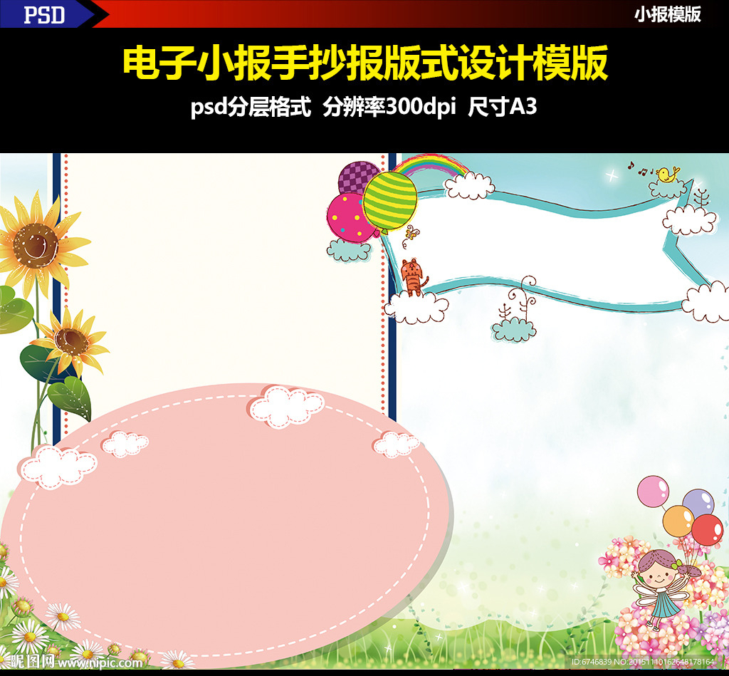 简报清新花朵节日小报模板
