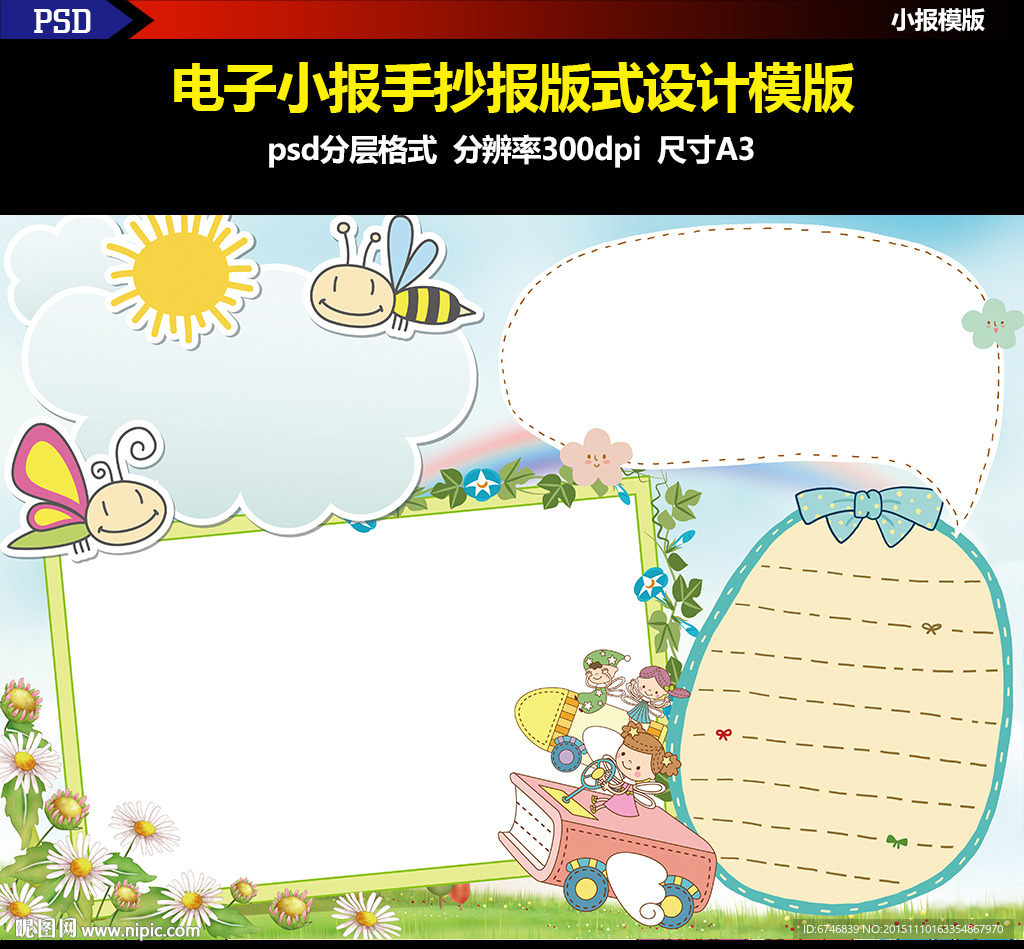 简报清新花朵阳光小报模板