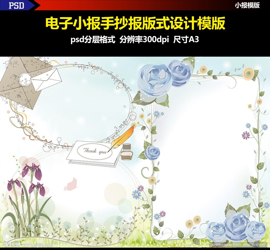 简报清新花纹花朵小报模板