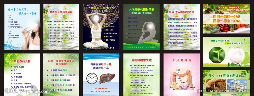 排毒