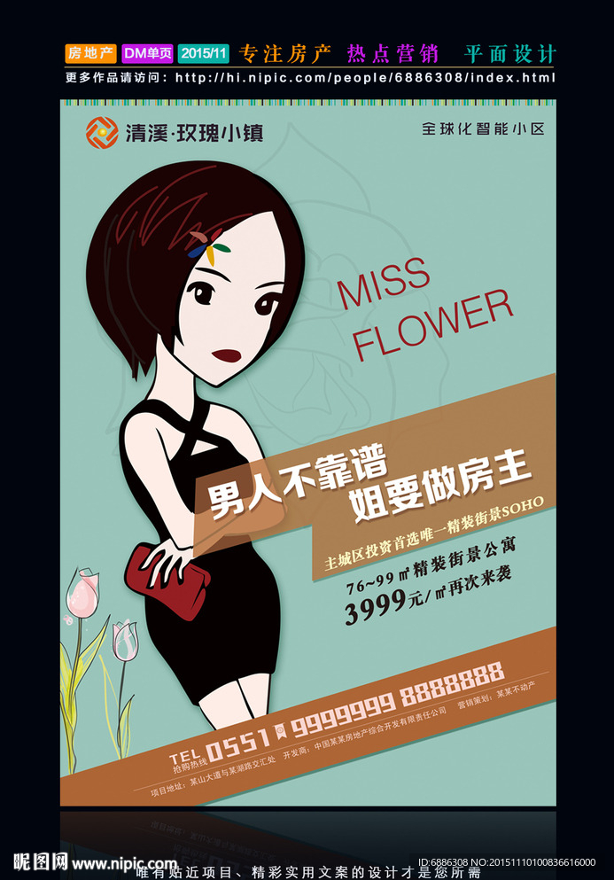 房地产DM单页广告