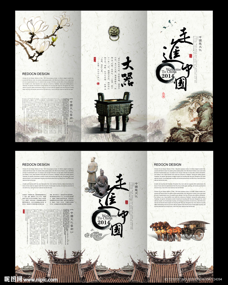 中国风三折页