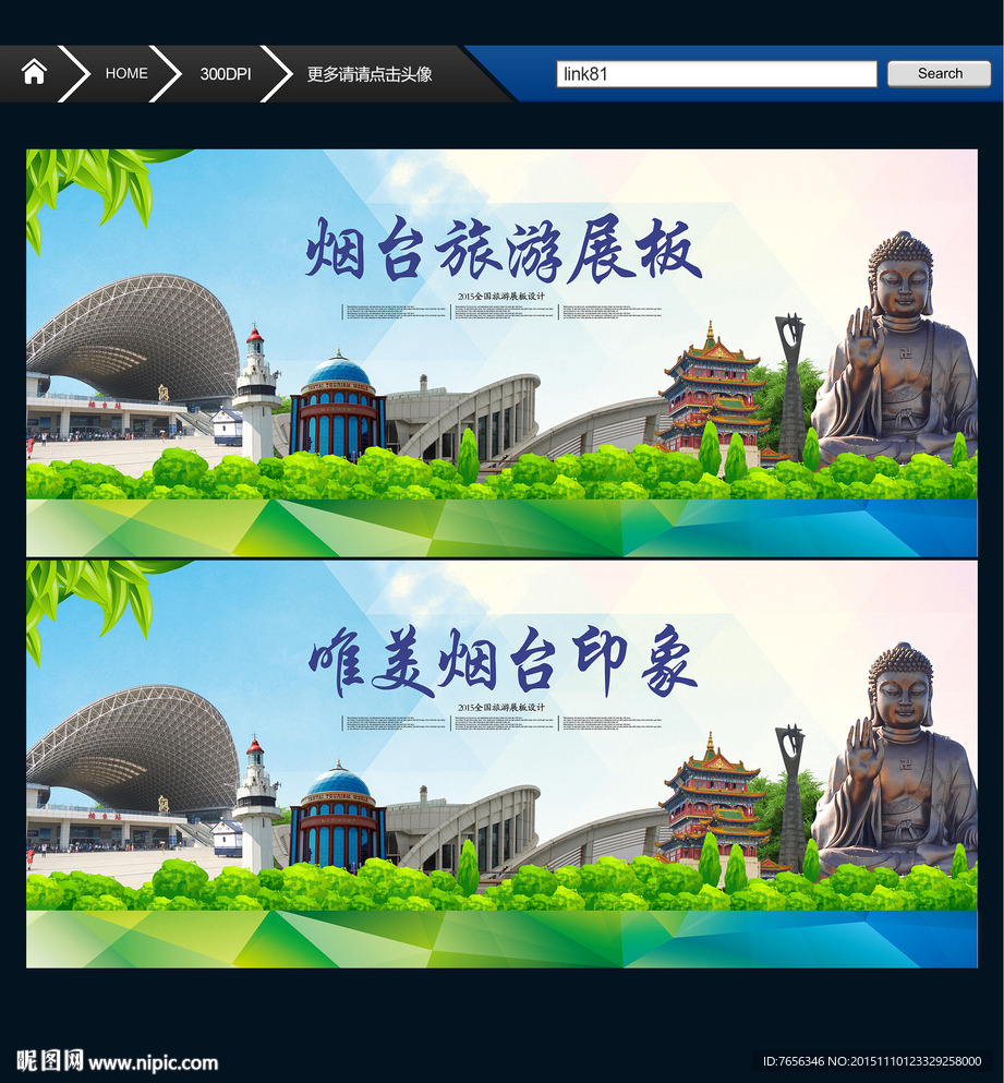 烟台印象 烟台形象广告