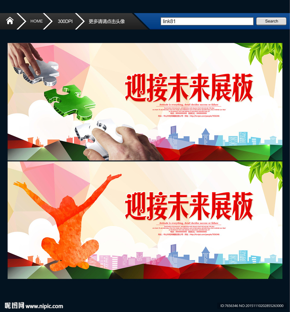 迎接未来 创意设计