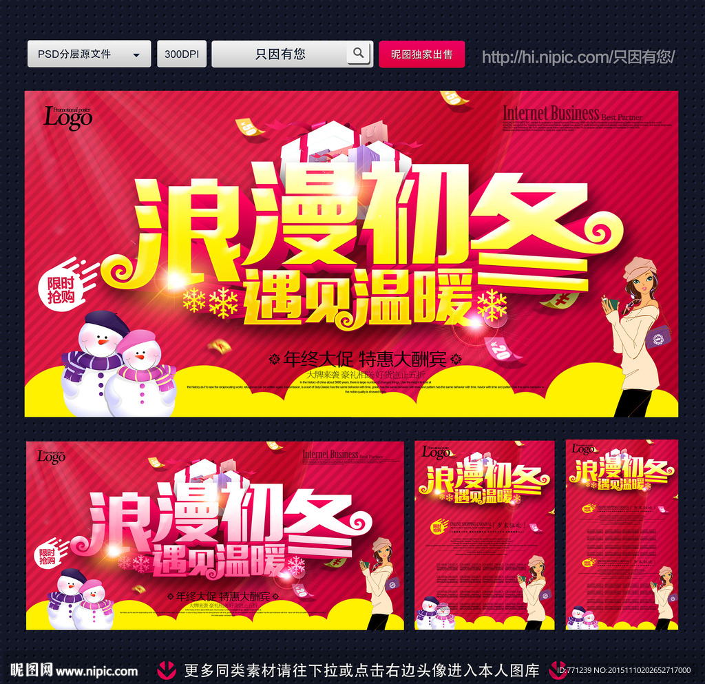 浪漫初冬 遇见温暖