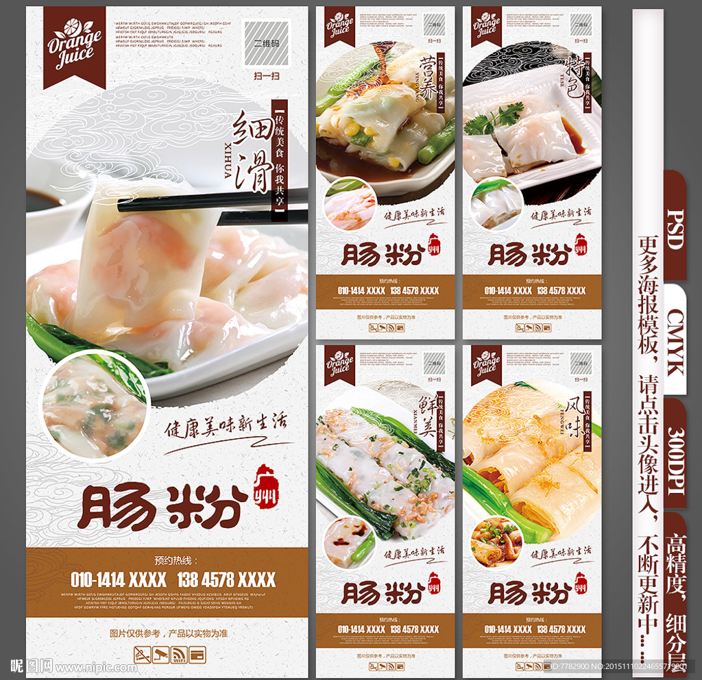 肠粉