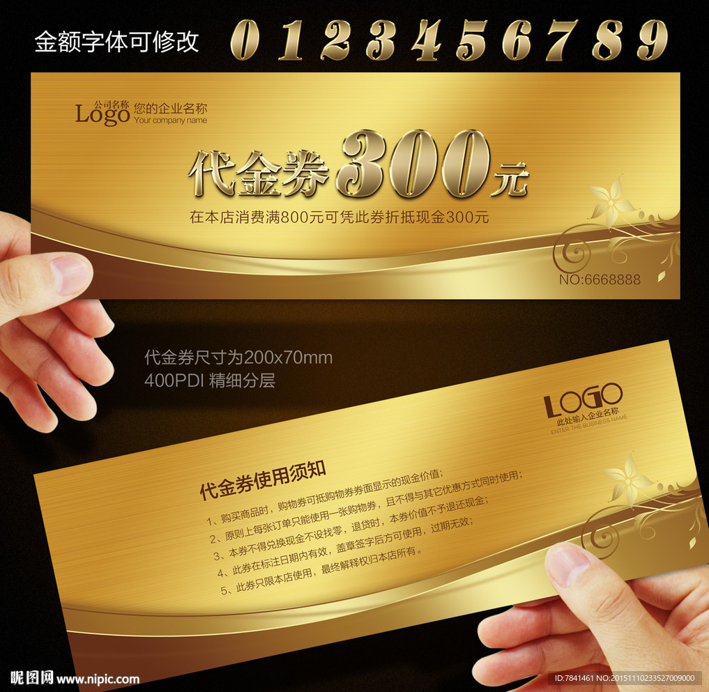 代金券