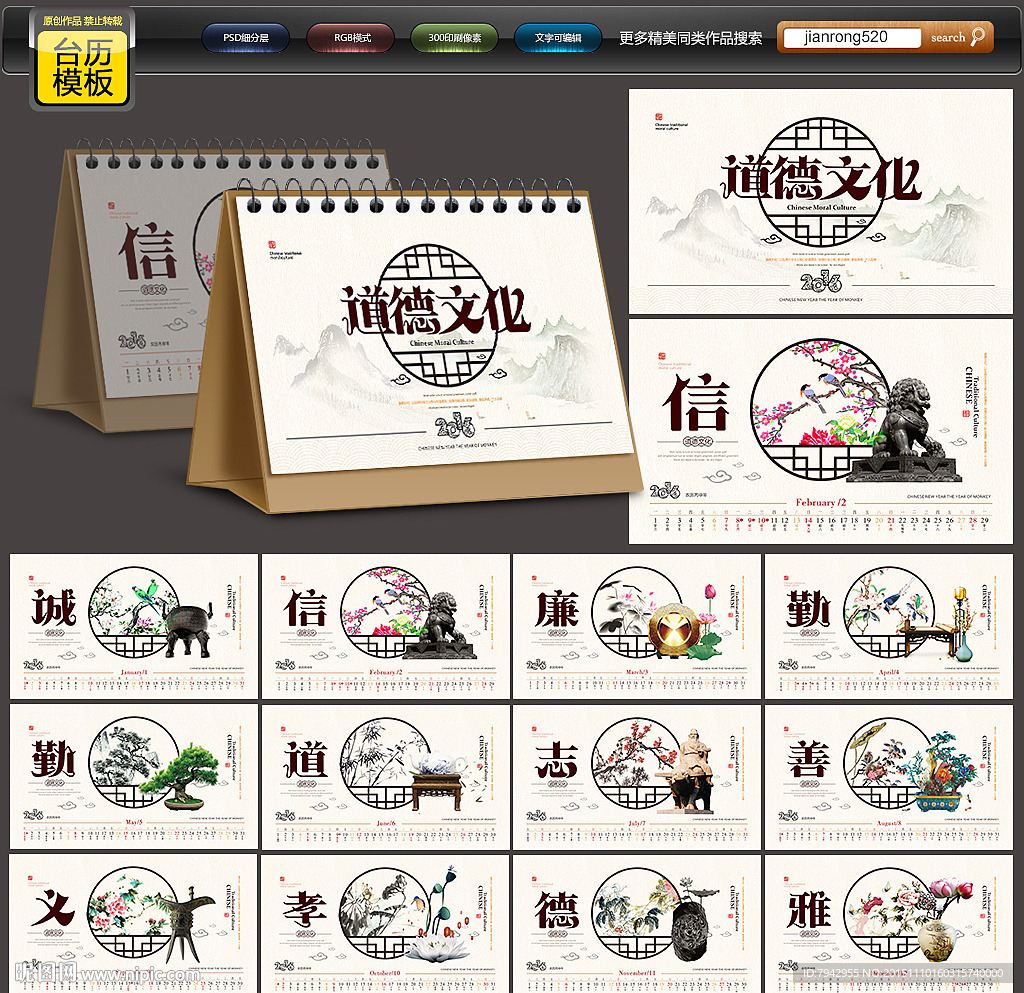2016年台历