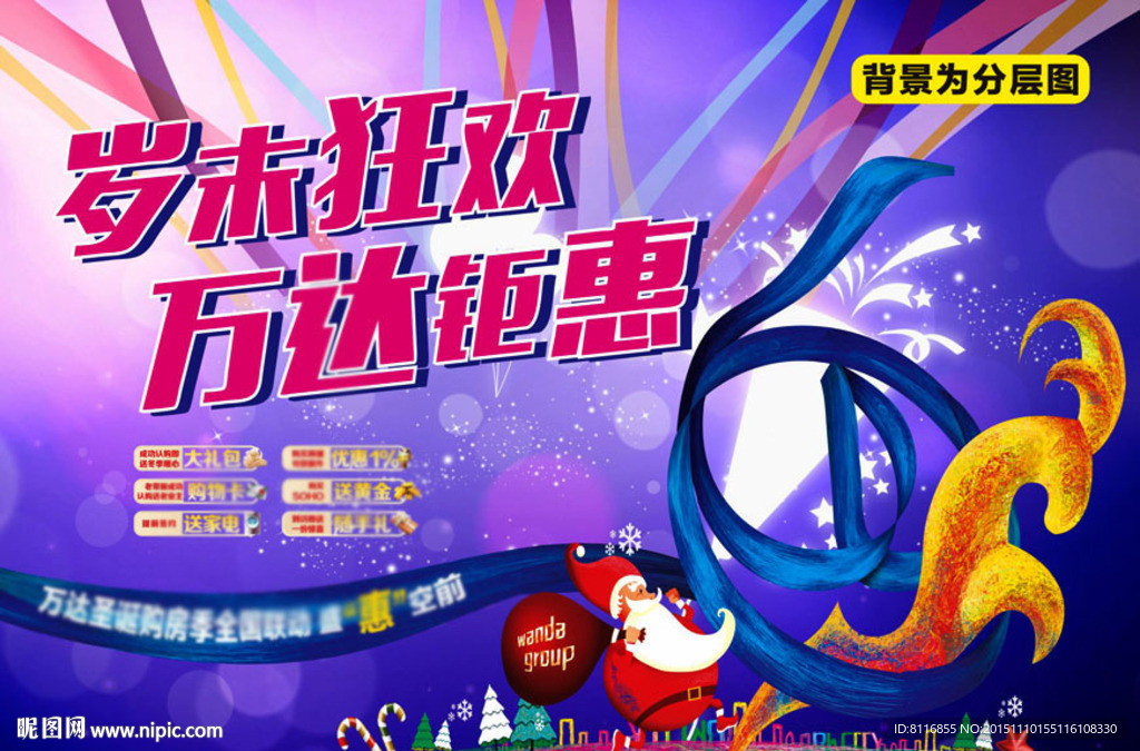 圣诞节活动包装