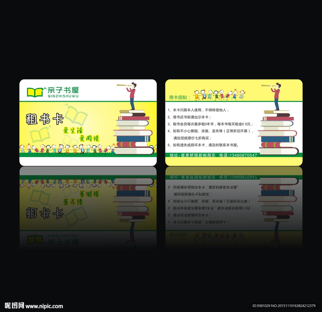 租书卡