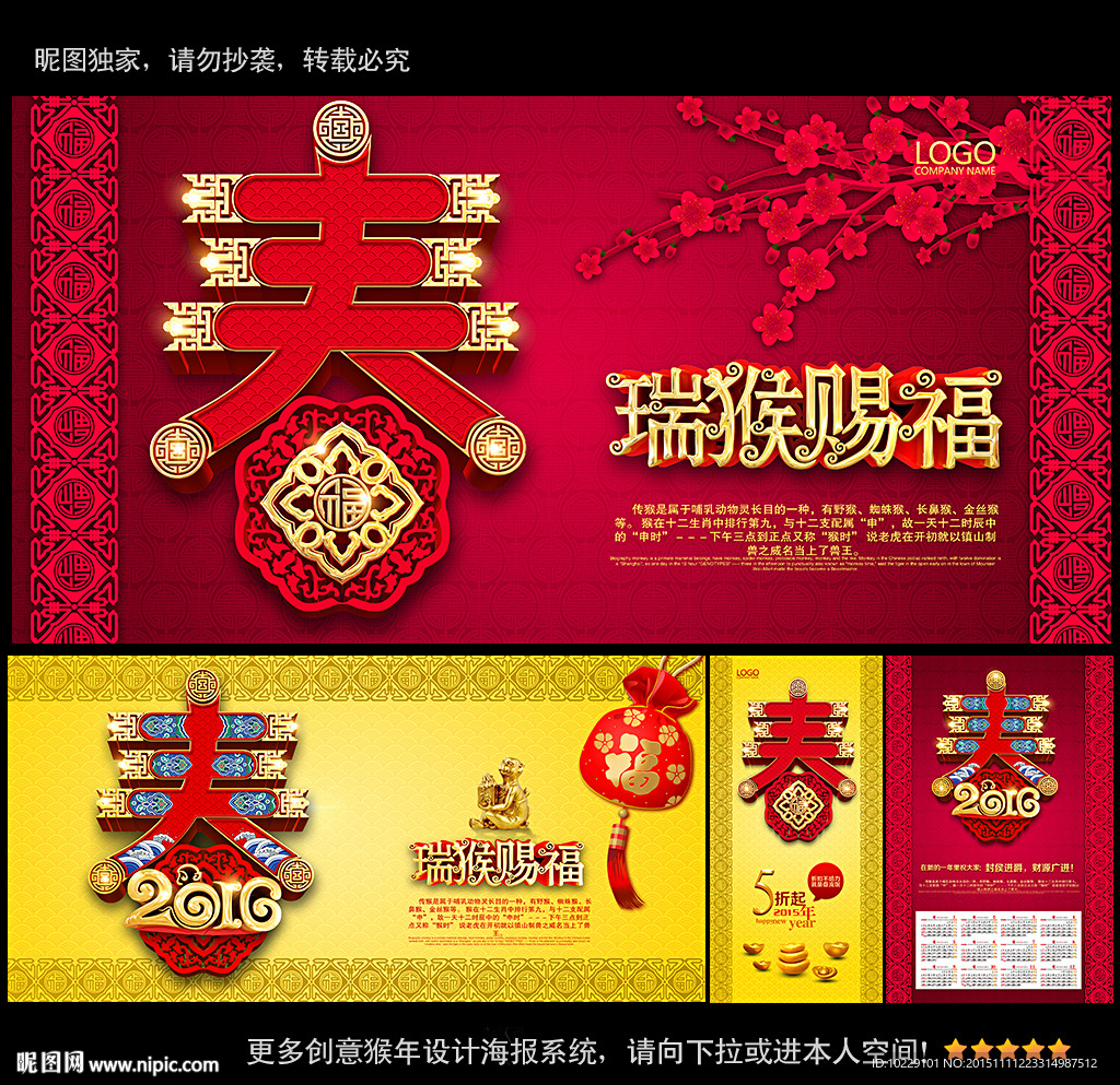 2016新年