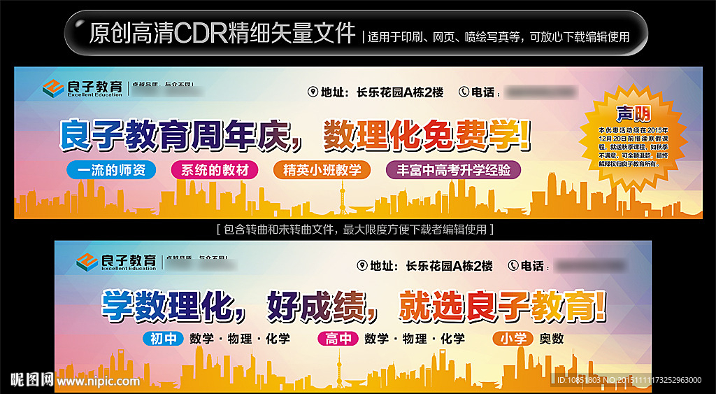 教育培训机构海报展板设计
